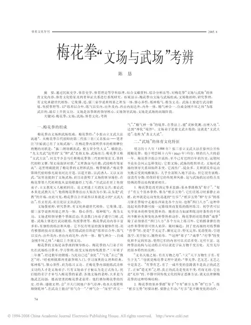 梅花拳_文场与武场_考辨