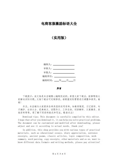 电商客服激励标语大全