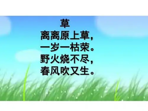 苏教版小学语文四年级下册《古诗两首》课件