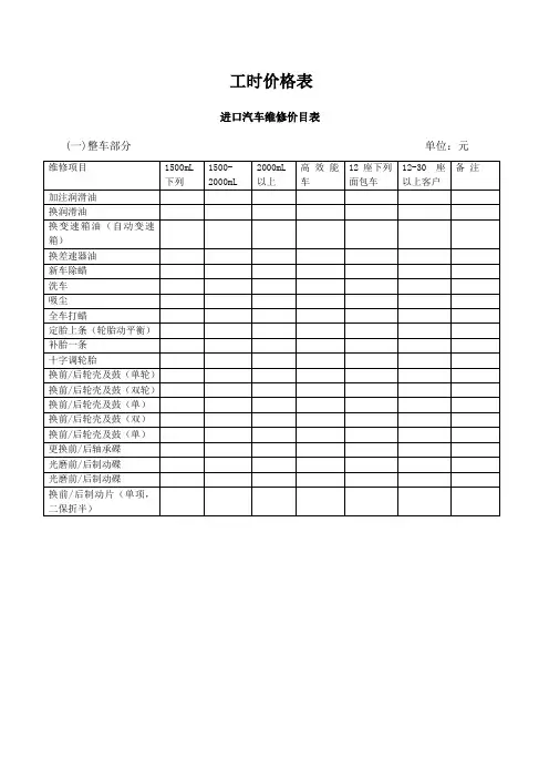 工时价格表