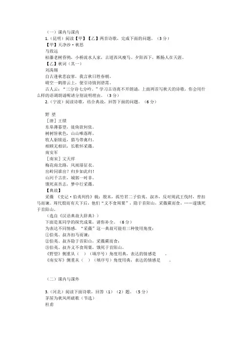 高考语文备考之古诗词对比鉴赏,有答案有解析