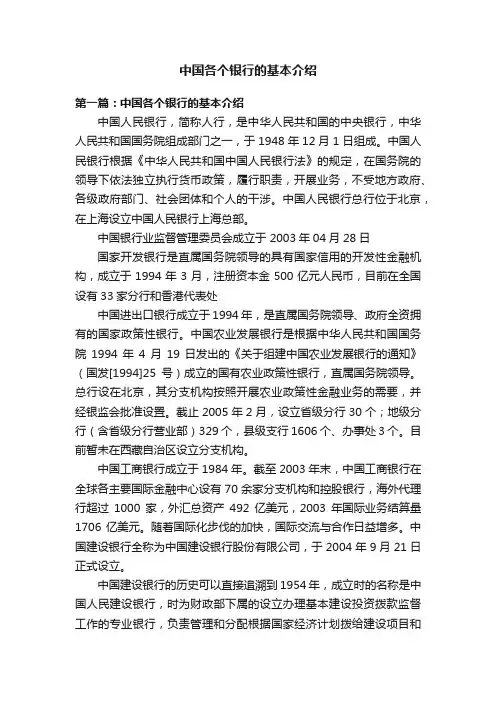 中国各个银行的基本介绍