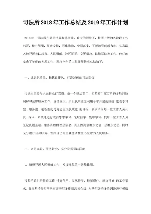 司法所工作总结及工作计划
