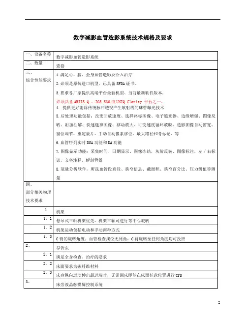 数字减影血管造影系统技术规格及要求