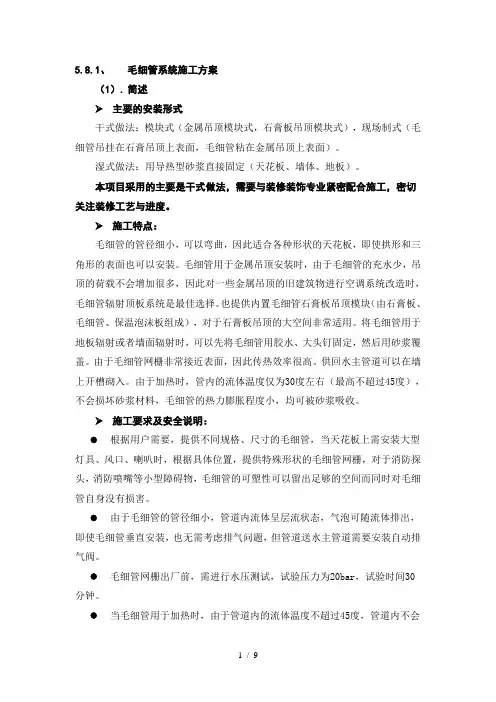 毛细管系统施工方案