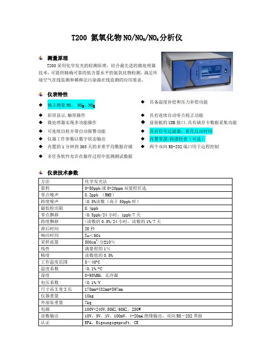 ModelT200氮氧化物NONO2NOx分析仪