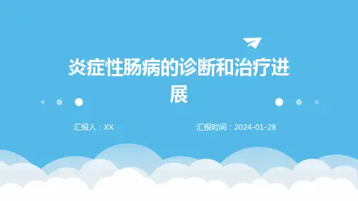 炎症性肠病的诊断和治疗进展