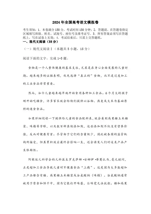 2024届三省三校高三下学期高考模拟语文试题及答案解析