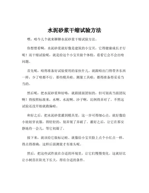 水泥砂浆干缩试验方法