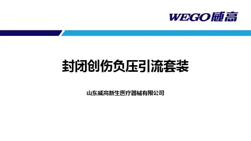 封闭创伤负压引流套装