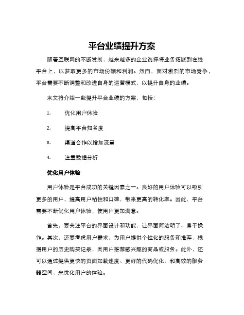 平台业绩提升方案