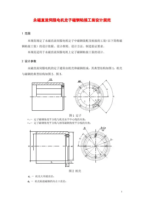 磁钢粘接模设计