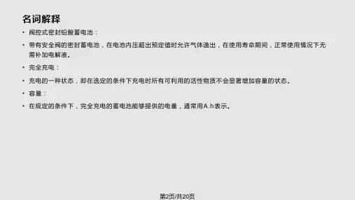 蓄电池充放电试验培训