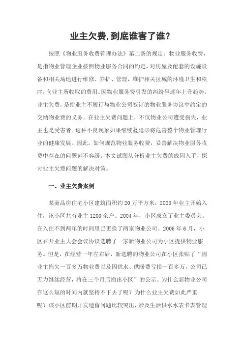 业主欠费,到底谁害了谁？