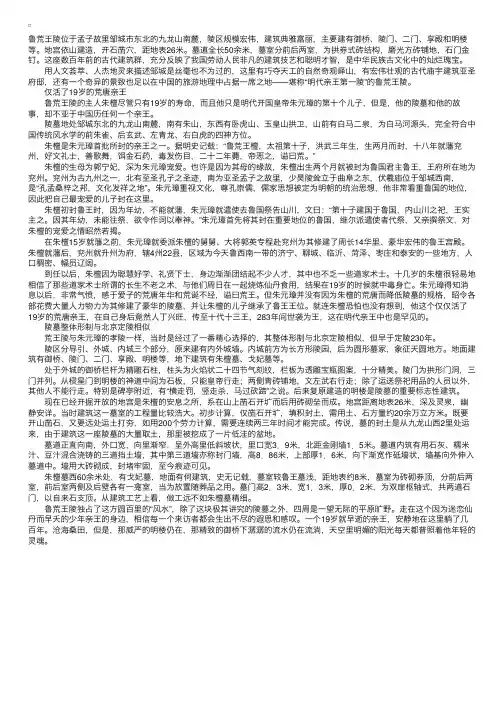 鲁荒王陵：明代亲王第一陵