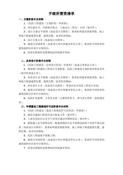 人防手续所需资料清单