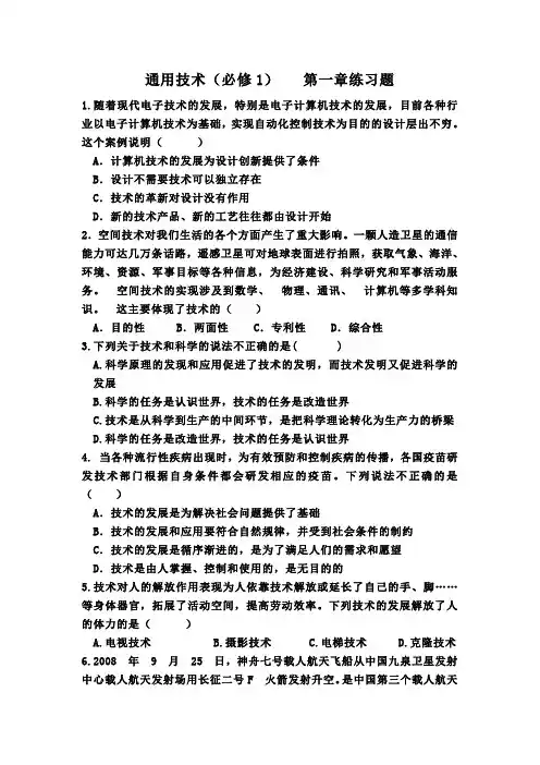 通用技术会考必修1-第1章 走进技术世界练习题