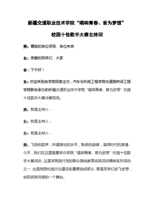 主持词(双面4份)