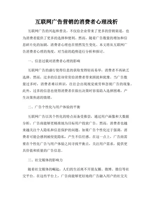 互联网广告营销的消费者心理浅析