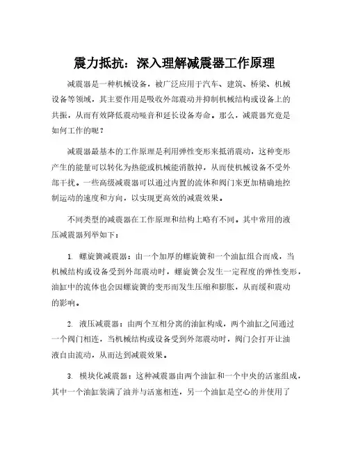 减震器工作原理