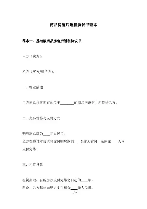 商品房售后返租协议书范本