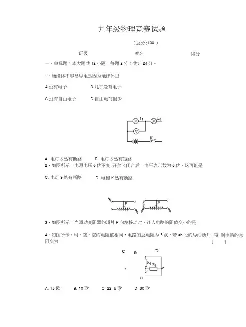 初三物理竞赛试题.doc