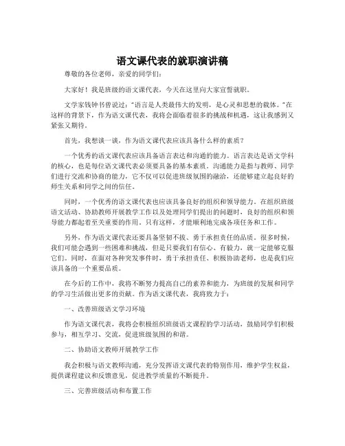 语文课代表的就职演讲稿