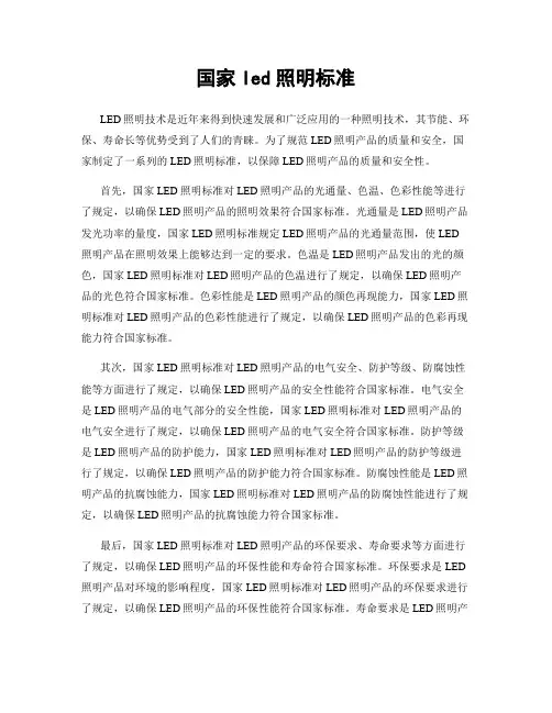 国家led照明标准