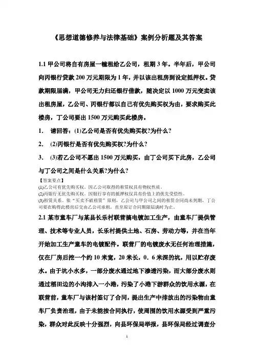思修案例分析题
