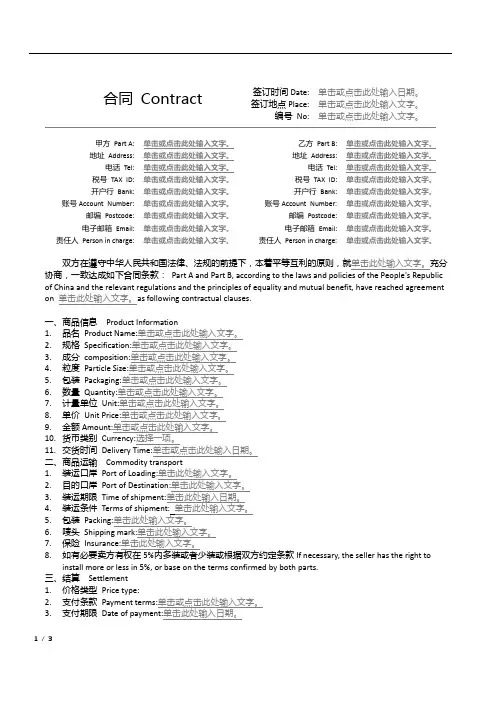 合同中英文工厂贸易模板