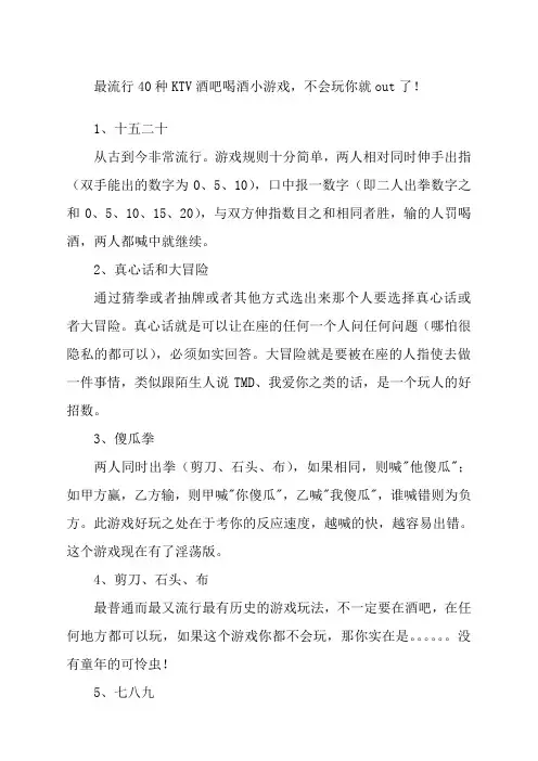 最流行种KTV酒吧喝酒小游戏