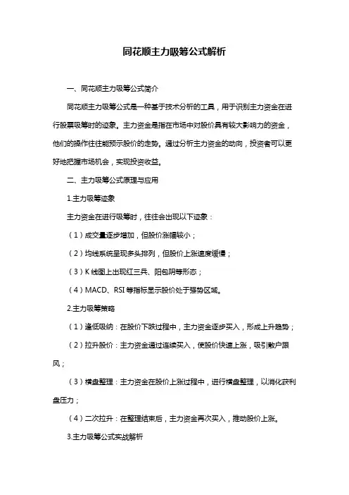 同花顺主力吸筹公式解析