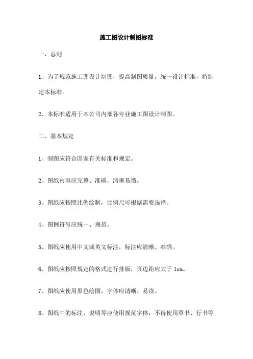 施工图设计制图标准