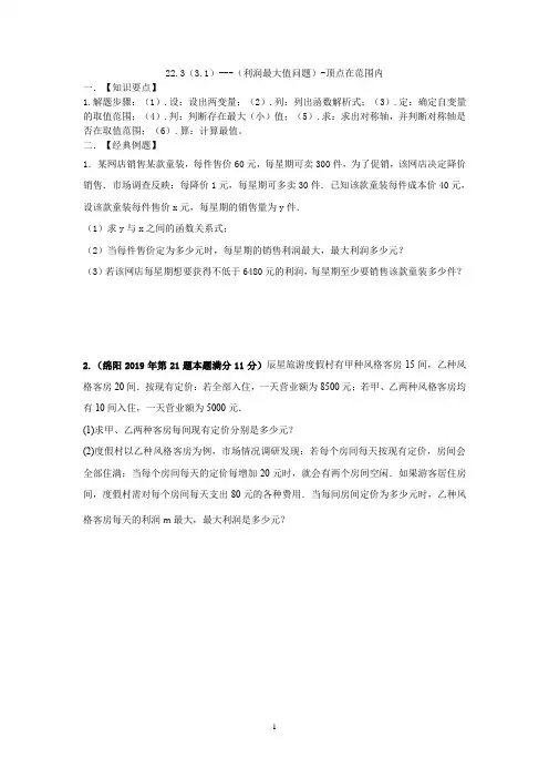 二次函数--(利润最大值问题)-顶点在范围内