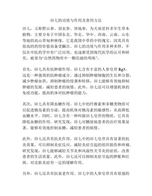 田七的功效与作用及食用方法