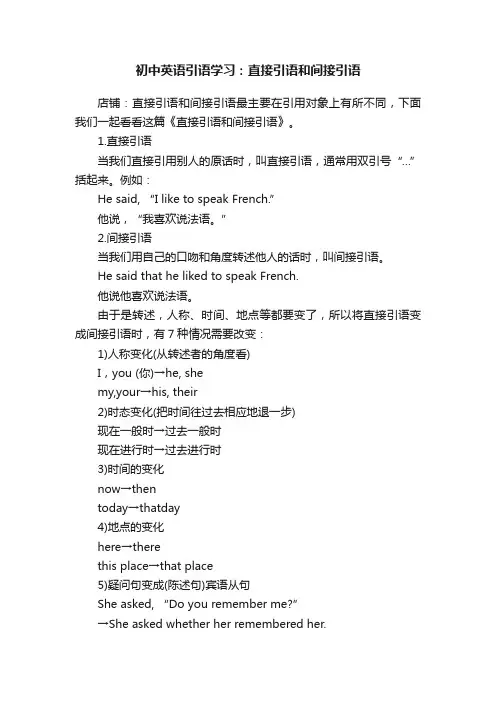 初中英语引语学习：直接引语和间接引语