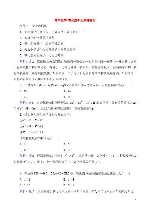 高中化学-氧化剂和还原剂练习