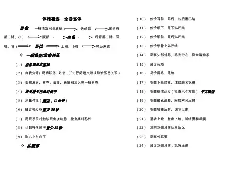 护理体检全身查体顺序--更新