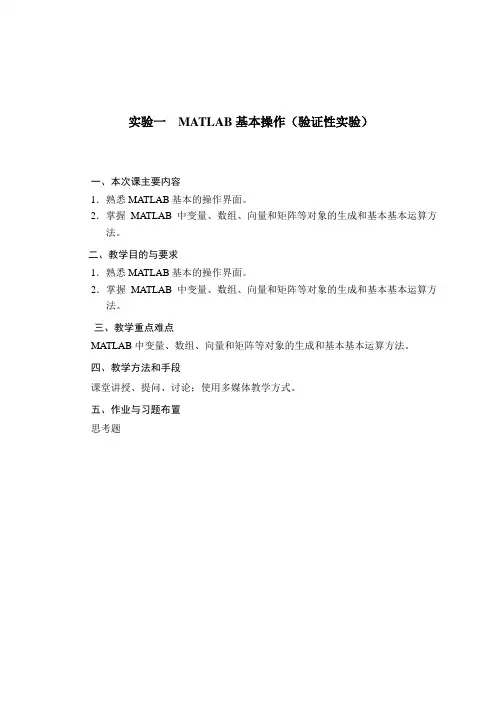 计算机仿真实验教案