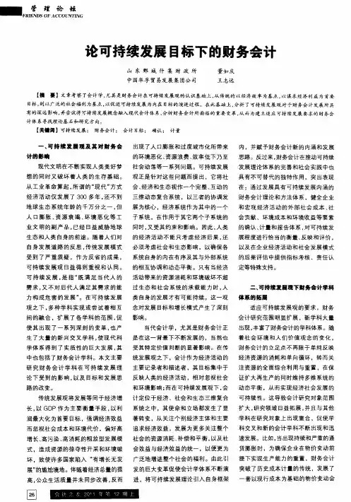 论可持续发展目标下的财务会计