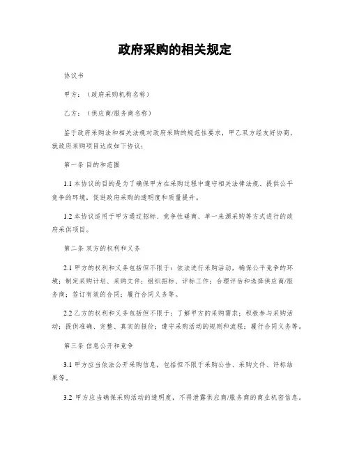 政府采购的相关规定
