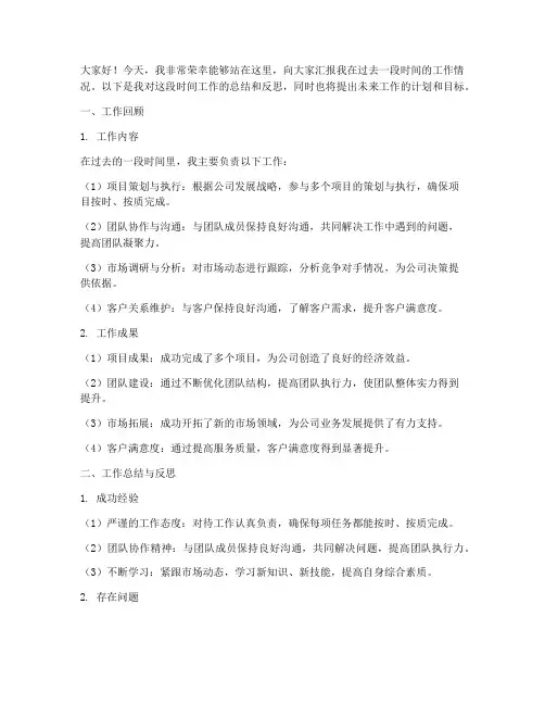 报告总结汇报演讲稿范文