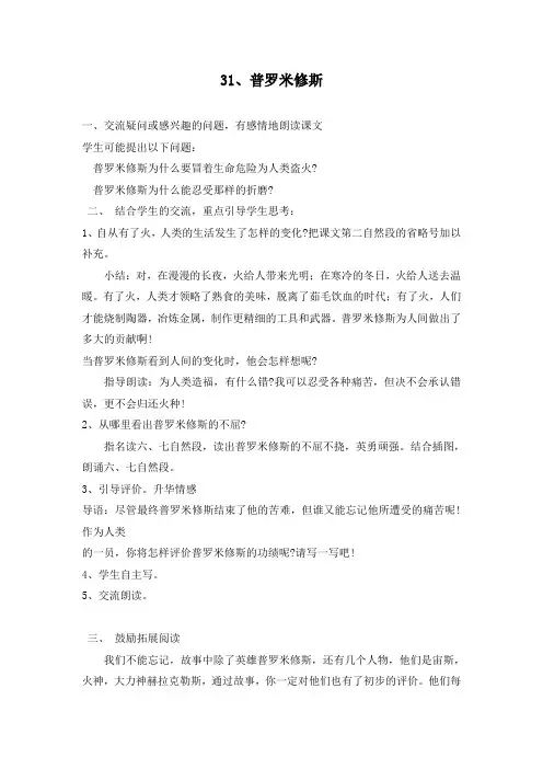 【部编版小学语文】31普罗米修斯  (2)