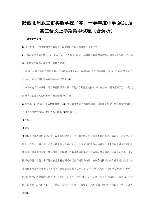 欣宜市实验学校二零二一学年度高三上学期期中试题含解析 6