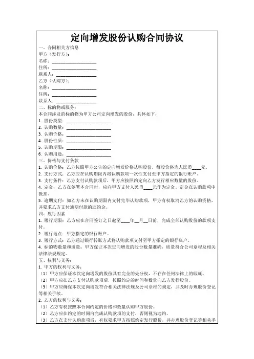 定向增发股份认购合同协议