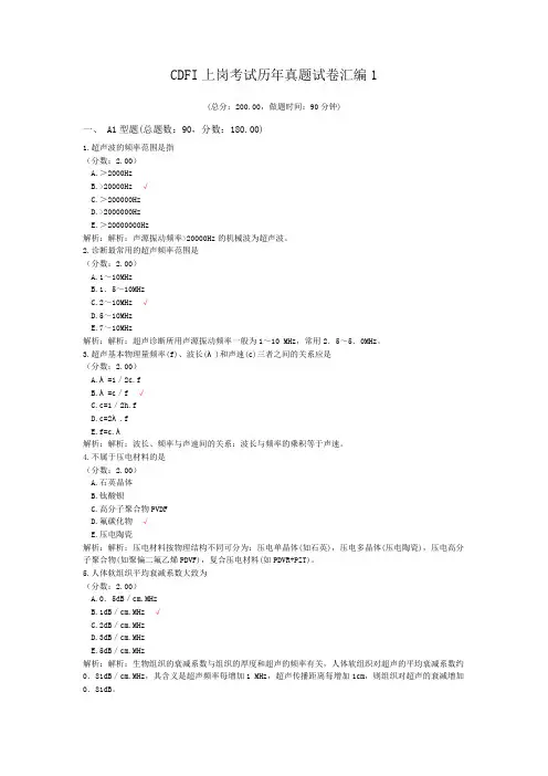 CDFI上岗考试历年真题试卷汇编1