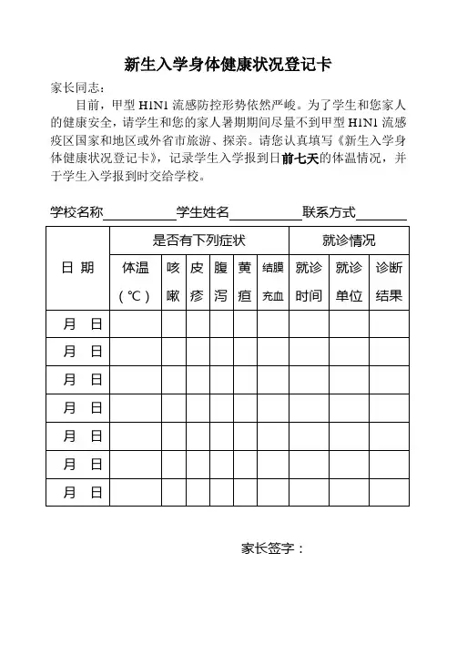 新生入学身体健康状况登记卡