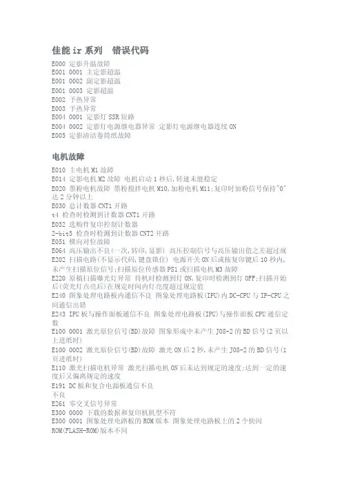 佳能系列错误代码