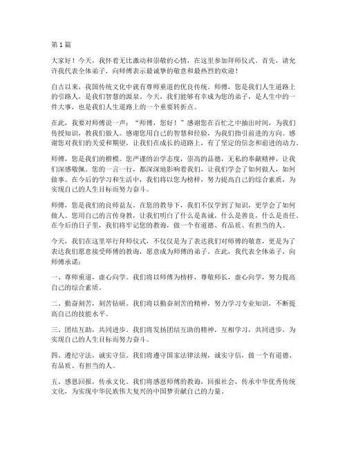 拜师古礼仪式学生发言稿(3篇)
