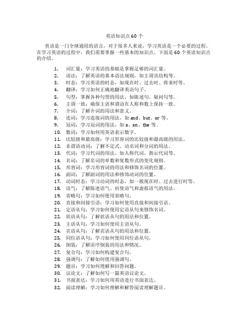 英语知识点60个